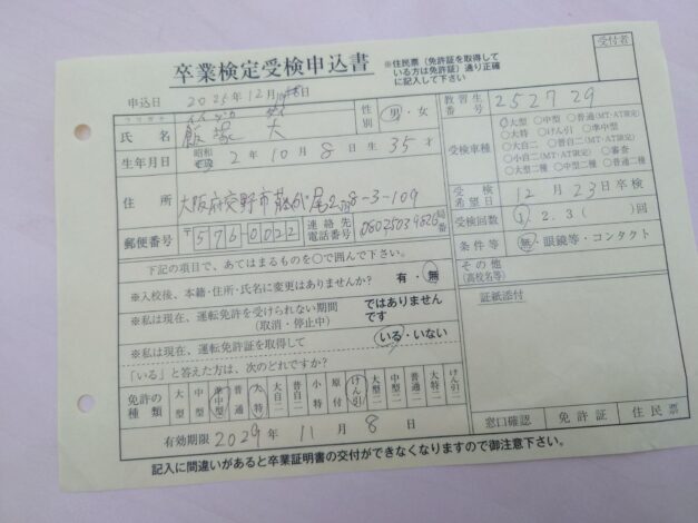 ｛ 大型免許合宿 ｝8日目　2025-12-19