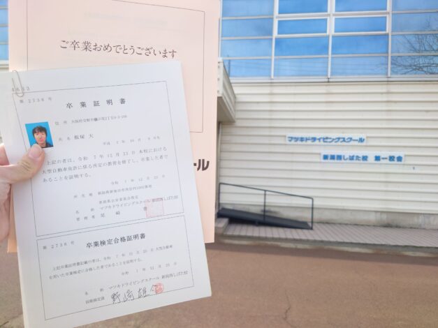 ｛ 大型免許合宿 ｝12日目　2025-12-23