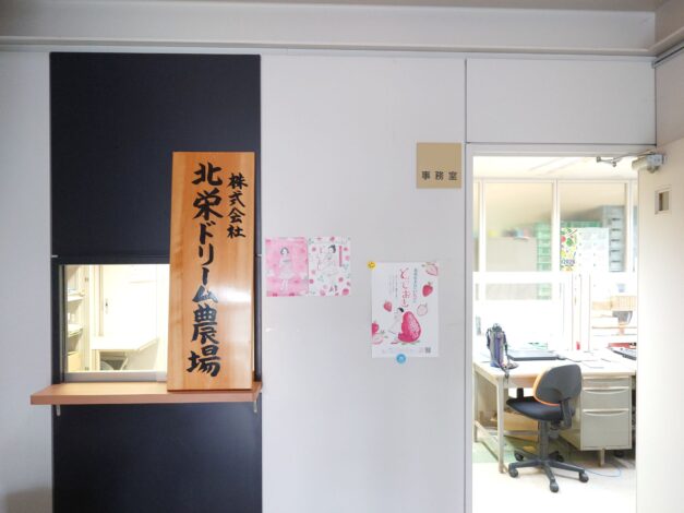 北栄ドリーム農場（鳥取県東伯郡北栄町）
